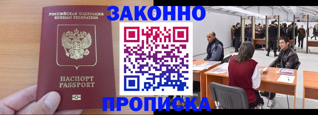 прописка 2025 в Александровске